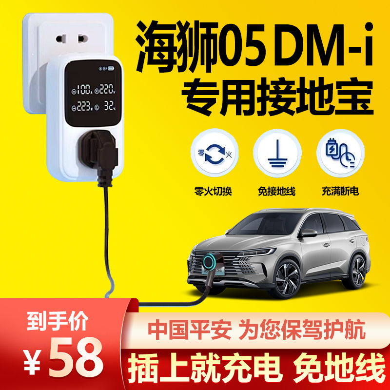 适用比亚迪海狮05dmi专用接地宝免地线新能源充电转换器汽车用品