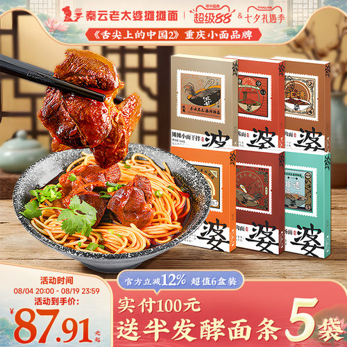 秦云老太婆摊摊面重庆小面