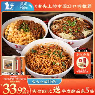 重庆小面正宗特产秦云老太婆摊摊小面干拌豌豆杂炸酱牛肉方便速食