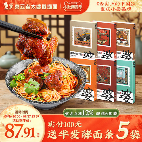 秦云老太婆摊摊面重庆小面