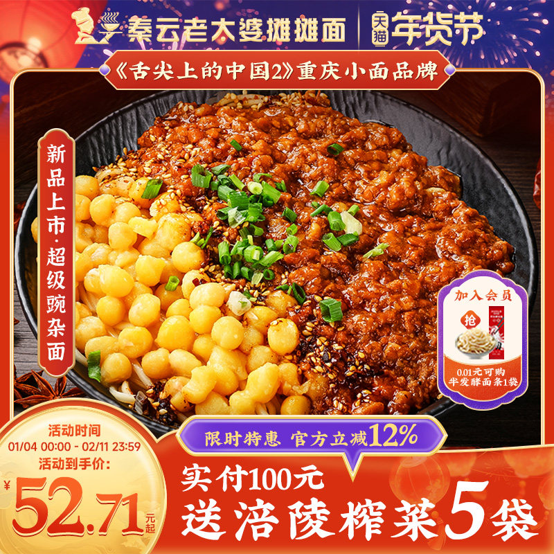 超级豌豆杂酱麻辣干拌秦云老太婆摊摊正宗特产夜宵速食重庆小面条,粮油调味/速食/干货/烘焙,待煮速食面/拉面/面皮/西式面,淘宝优惠券,粉丝福利购,淘宝优惠卷