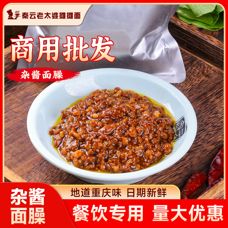 杂酱浇头秦云老太婆摊摊面臊