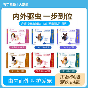 大宠爱整盒猫咪除螨跳蚤蛔虫体内体外驱虫药 2.6-7.5kg狗猫用滴剂