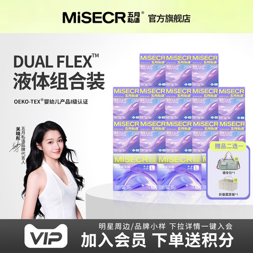 【彤款】五月私语液体卫生巾组合