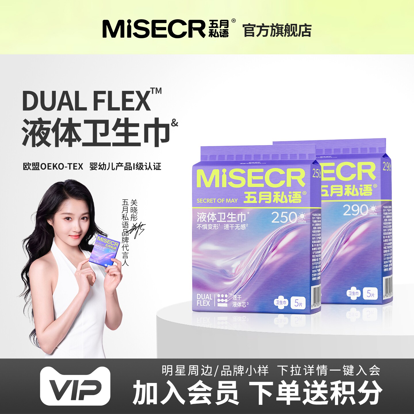 【关晓彤同款】五月私语液体卫生巾速干科技隐血无感瞬吸超薄透气 - 实物图