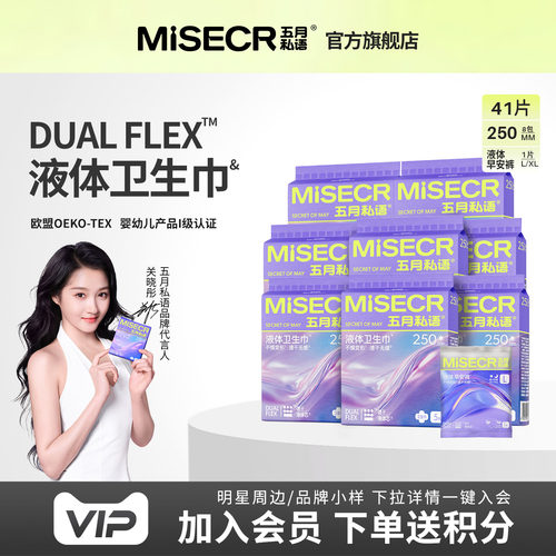 【烈儿宝贝直播间】关晓彤x五月私语速干液体卫生巾隐血无感瞬吸