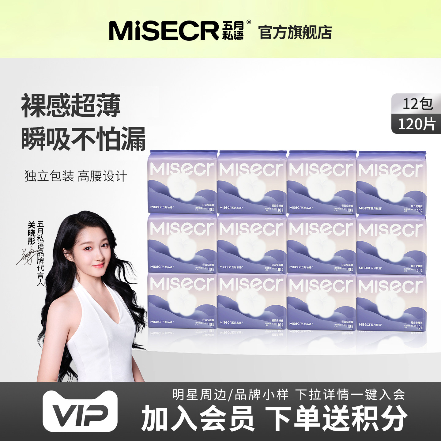 五月私语轻云安睡裤120条囤货装图片