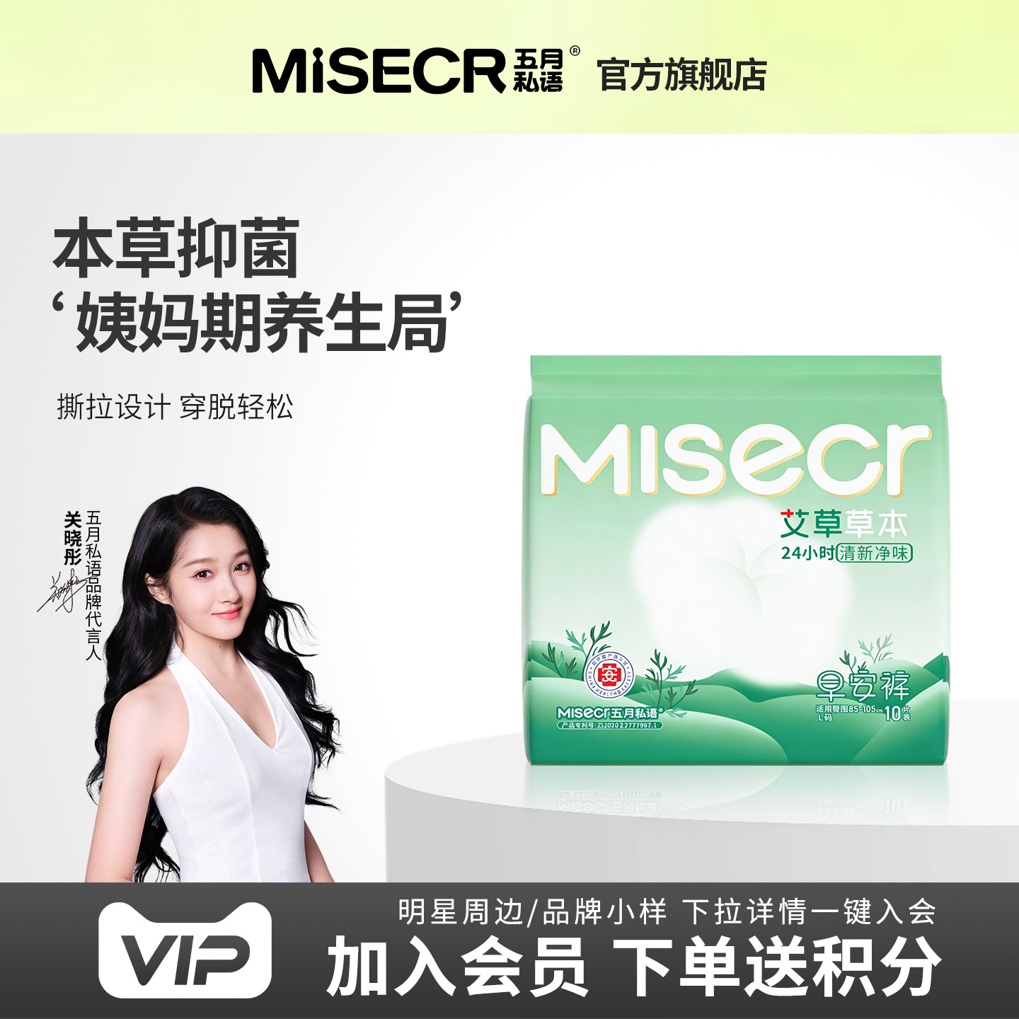 五月私语医护级艾草安睡裤不用脱裤子粘贴式超薄生理期日用安心裤