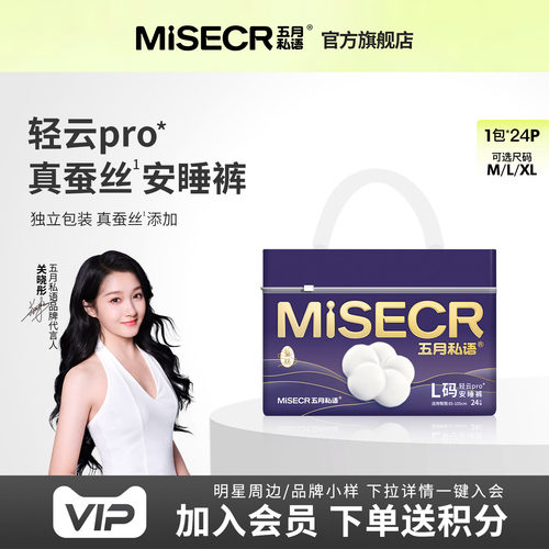 【夏季专研】五月私语安心裤夏天生理期轻薄姨妈安睡裤蚕丝面膜裤