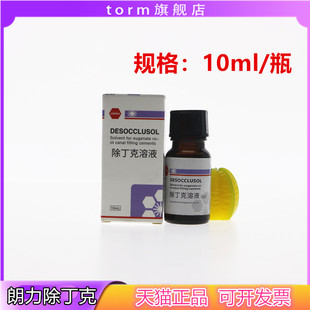 牙科材料 齿科口腔材料 根管 武汉朗力除丁克