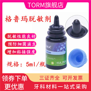 牙科材料 格鲁玛脱敏剂 贺利氏格鲁玛脱敏剂 格鲁玛牙齿脱敏