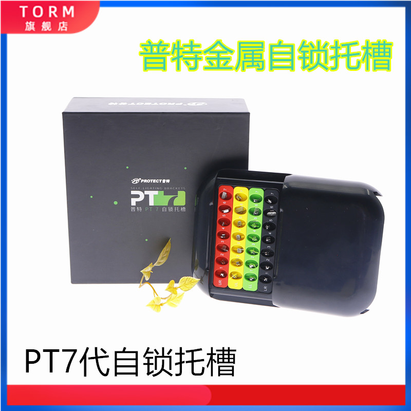 牙科杭州普特7代 七代自锁托槽正畸金属自锁托槽直丝弓托槽颊面管