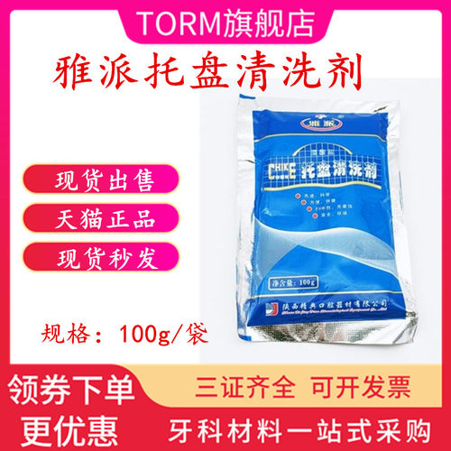 牙托清洗剂雅派托盘100g