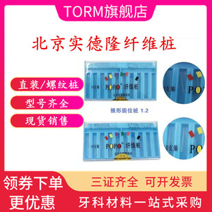 牙科口腔北京实德隆纤维桩 玻璃纤维桩石英纤维桩单号带钻套装