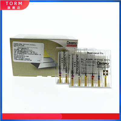 登士柏 机用PROTAPER根管锉齿科 牙科材料口腔机用精修锉6支 包邮
