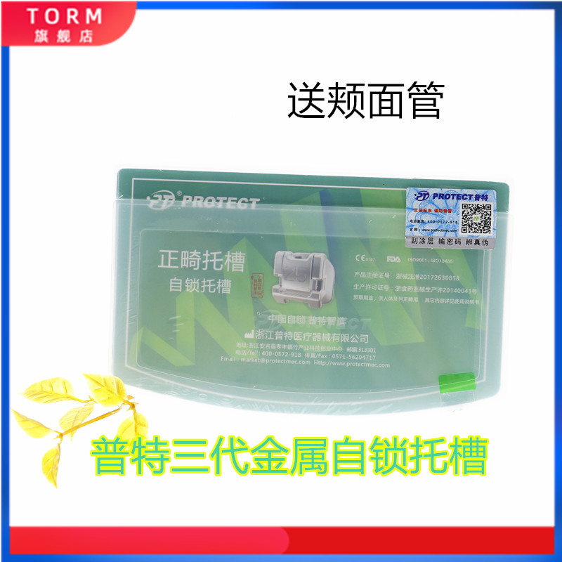 牙科金属自锁托槽普特三代金属自锁托擦正畸矫正自锁MBT金属自锁