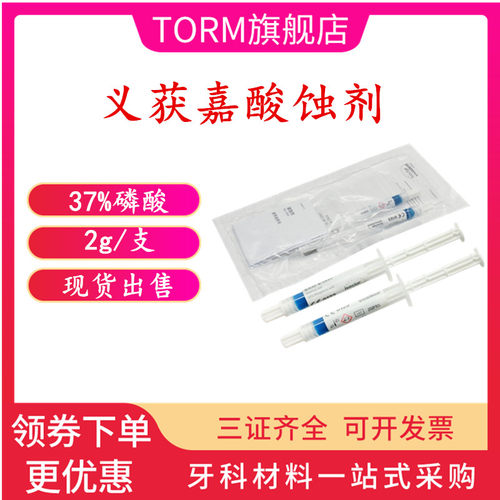 义获嘉酸蚀剂全瓷冰瓷贴面2支装