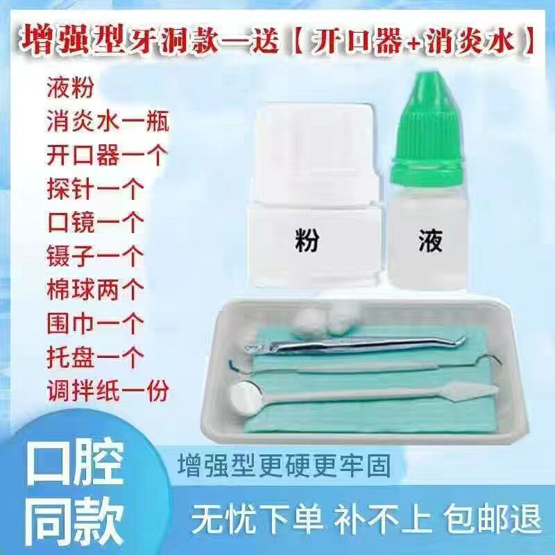 牙科补牙补缝堵牙洞膏材料填充剂儿童补牙齿有洞堵龋蛀牙虫