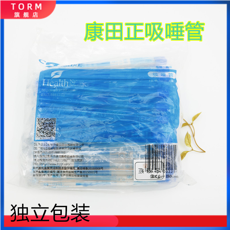 一次性吸唾管康田正口腔