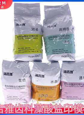 牙科海吉雅印膜材海吉雅水晶 通用烤瓷高精三色变色紫水晶印膜材