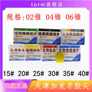 牙科牙胶尖加发牙胶尖02锥度04锥度06锥度牙胶尖星宇牙胶尖02锥度