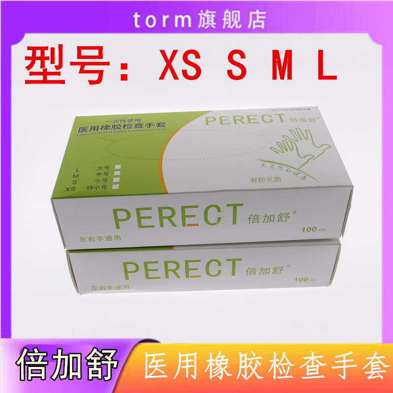 牙科倍加舒有粉无粉一次性橡胶乳胶检查手套乳胶高弹手套医检通用