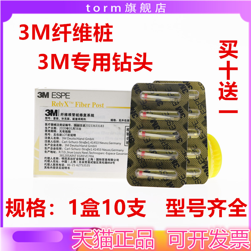 牙科美国纤维桩3M 纤维桩根管修复系统 3M/ESPE 纤维桩(10支/