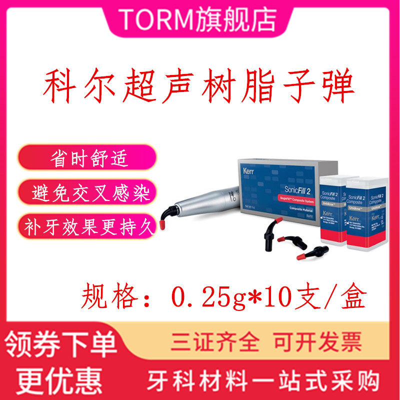 卡瓦/kavo kerr科尔 超声树脂子弹/牙科复合树脂 科尔大块树脂