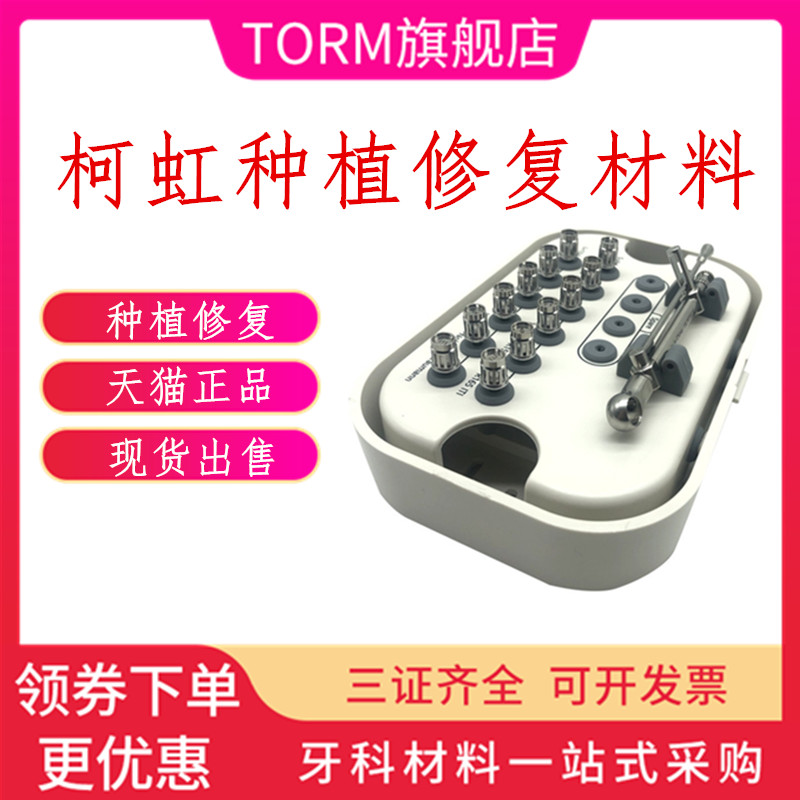 柯虹口腔种植正品包邮