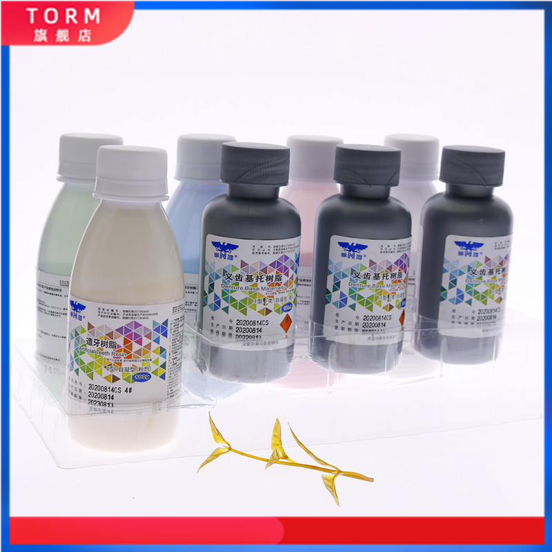 牙科材料上海新世纪义齿基托树脂粉II型自凝造牙粉自凝彩色牙托粉