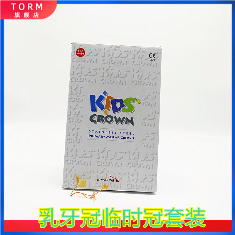 牙科材料 韩国新兴儿童不锈钢预成冠牙套补充装 乳牙冠临时冠套装