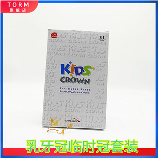 牙科材料 韩国新兴儿童不锈钢预成冠牙套补充装 乳牙冠临时冠套装