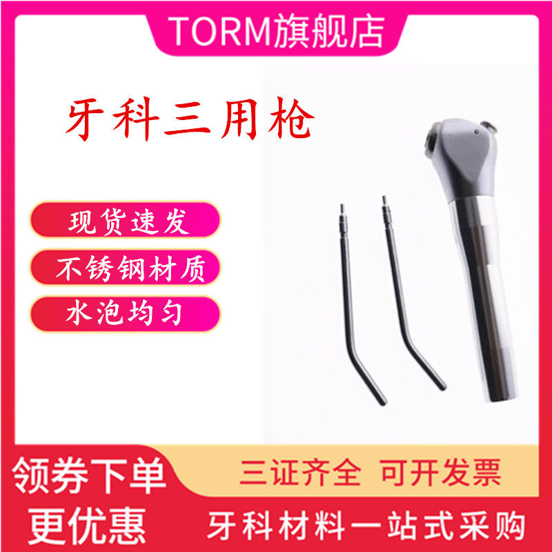 牙科口腔材料 三用枪 牙椅配件三用喷枪水枪带两只头一把包邮
