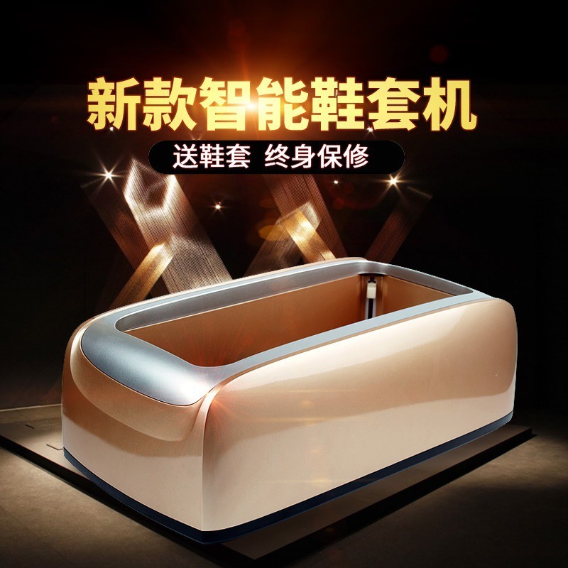 套鞋家用机鞋盒全自动机新款一次性进门智能踩套鞋脚膜机脚鞋套机
