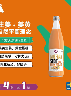 瑞典RA 生姜姜黄柠檬汁 500mL 蔬菜汁果蔬汁不加水不加糖