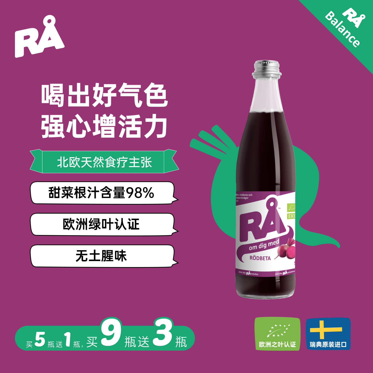 瑞典RA 甜菜根汁 500mL 果蔬汁瑞典进口马拉松运动红菜头轻断食,咖啡/麦片/冲饮,纯果蔬汁/纯果汁,淘宝优惠券,粉丝福利购,淘宝优惠卷