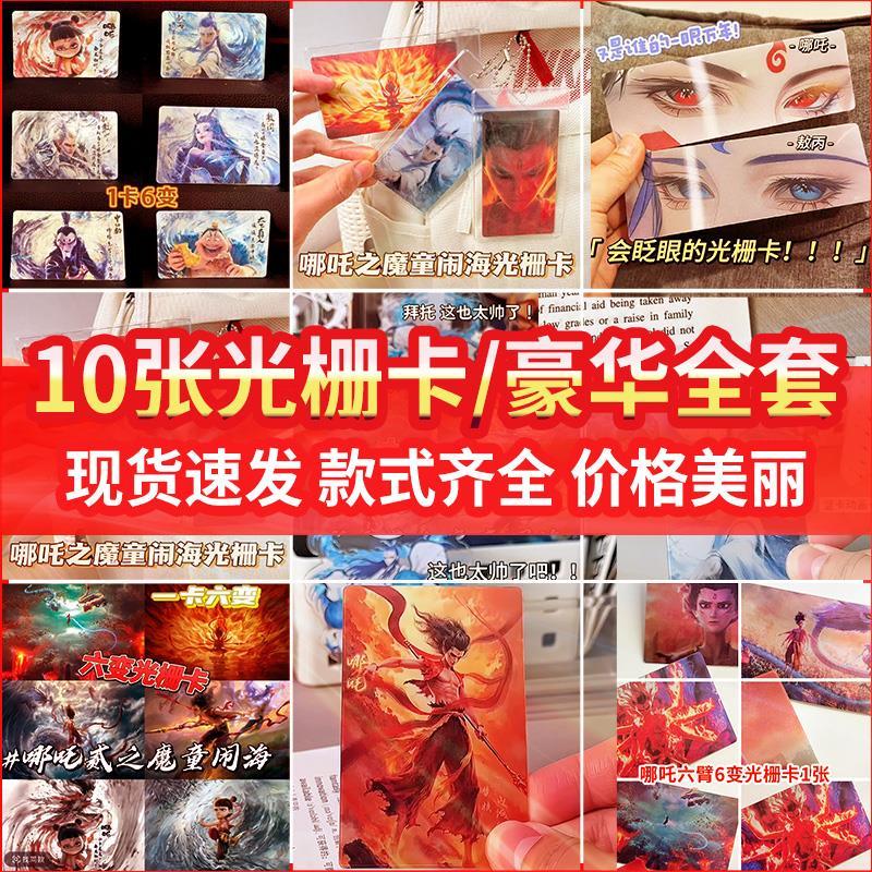 光栅卡哪咤2敖丙3d变光周边礼物送朋友6变战三龙创意动漫多变书签