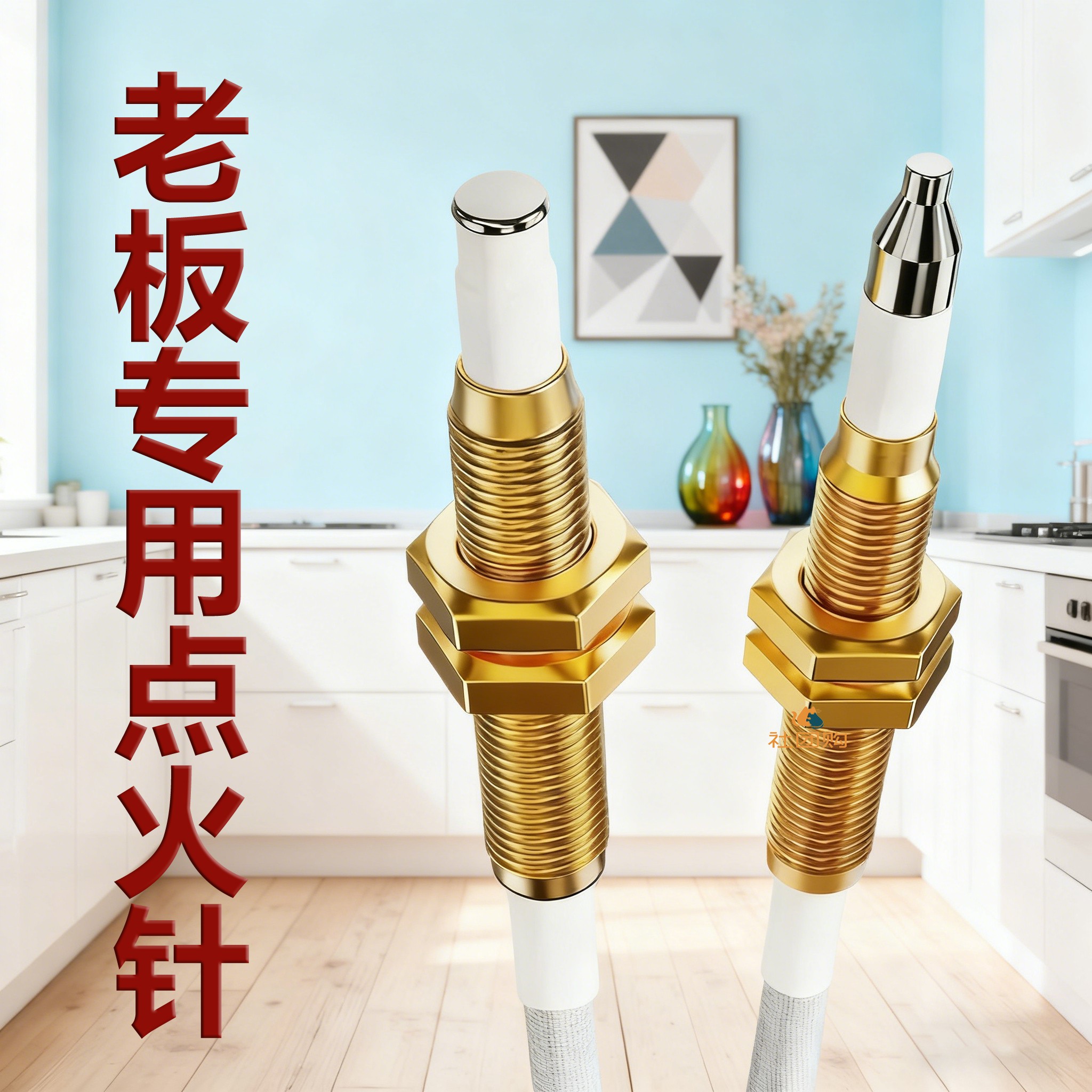 老板集成灶燃气灶点火针感应针煤气灶电子打火针热电偶电磁阀灶具