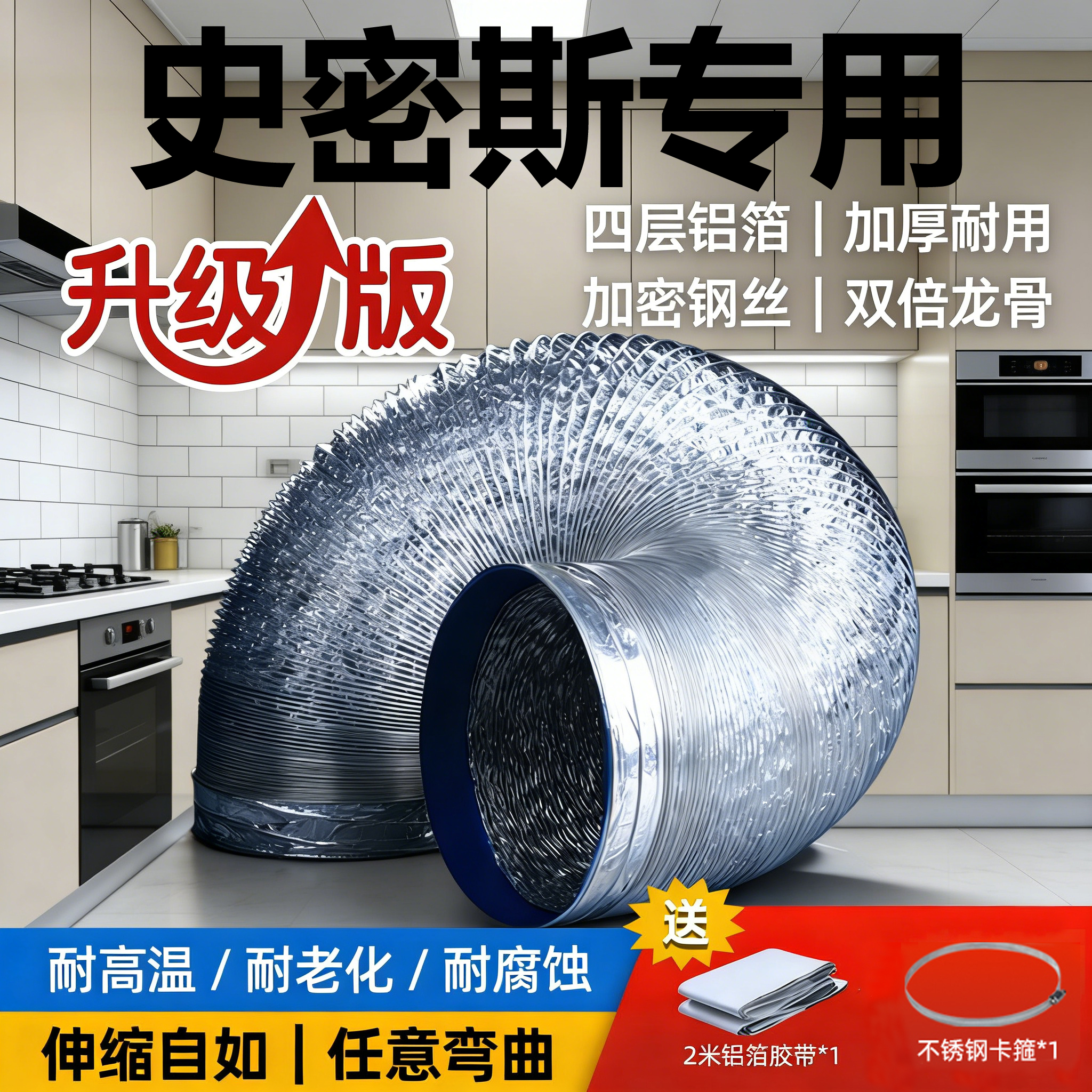 适配史密斯抽油烟机排烟管排风管排气管软管通风大口径厨房伸缩管