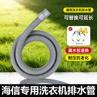适配海信洗衣机排水管滚筒波轮延长软管加长防臭半自动洗手盆放水