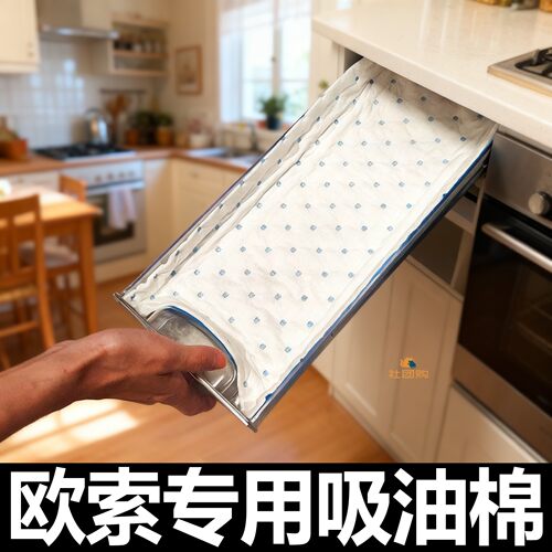 欧索集成灶专用吸油棉条油槽垫纸接油盒吸油纸加厚防油垫一次性