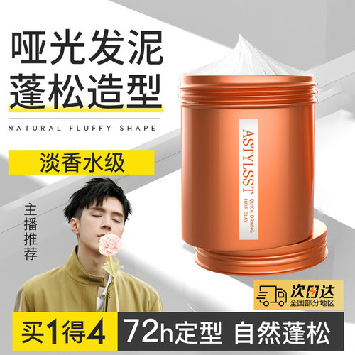 【李佳琦推荐】发泥男士持久定型