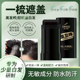 美发棒遮白发植物纯一次性染发笔不掉色遮盖白发神器黑发补染发根
