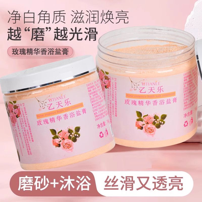 玫瑰香浴盐浴奶盐牛奶沐浴盐鸡皮肤角质男女全身磨砂膏泡澡沐浴露