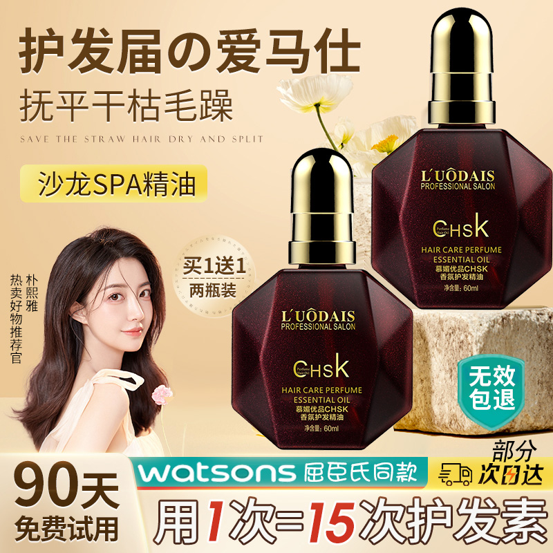 CHSK护发精油修复干枯