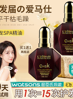 洛黛诗CHSK护发精油摩洛哥女卷发修复干枯头发防毛躁柔顺正品旗舰