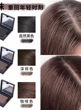 韩国遮盖白发神器一次性植物染发粉饼笔剂补染棒持久正品天然纯