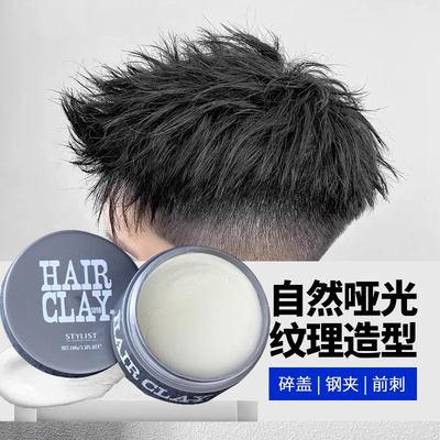 发蜡发泥男士定型清香自然哑光