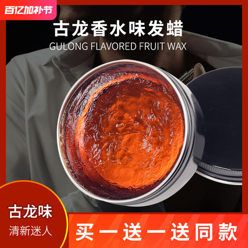 古龙清香发蜡男士定型自然蓬松