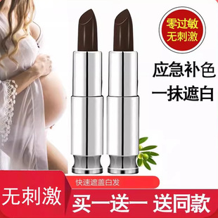 美发笔口红式 纯植物孕妇补发根涂黑色遮盖白发不掉色免洗补染发笔
